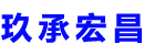 迁安
